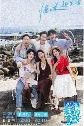 星野露营记 综艺免费在线观看
